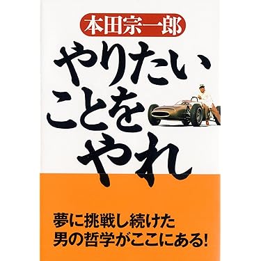 ⭐︎レア物⭐︎PHPカセットテープ集　経営語録　本田宗一郎　俺の生き方・考え方 51co88m7pfL._AC_SY200_QL15_.jpg